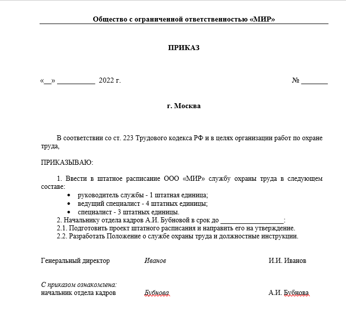 Положение о проведении дня охраны труда в организации 2022 год образец